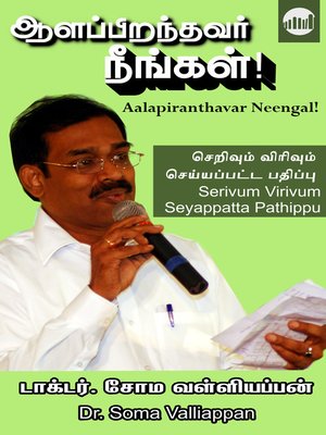 cover image of Aalapiranthavar Neengal!